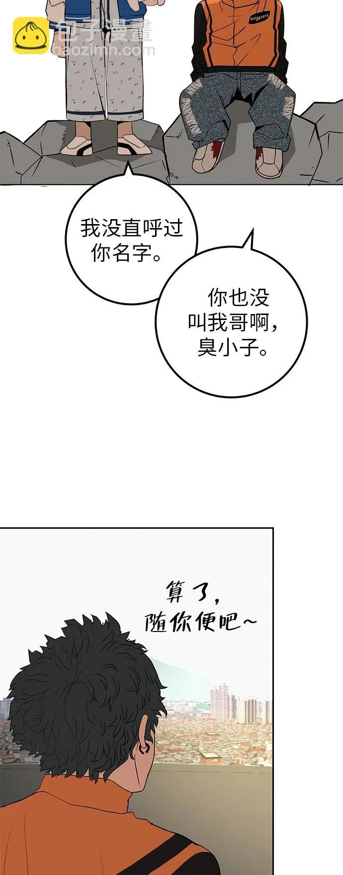 [第45话] 你笑我也开心 第19页
