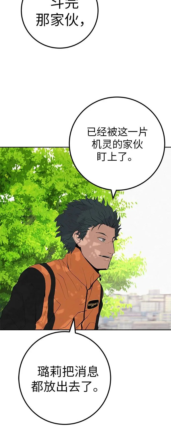 [第45话] 你笑我也开心 第21页