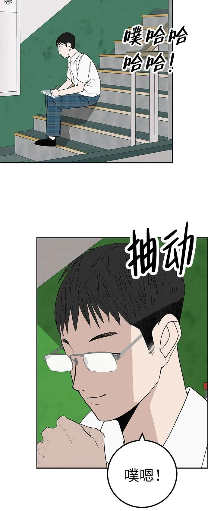 [第45话] 你笑我也开心 第41页