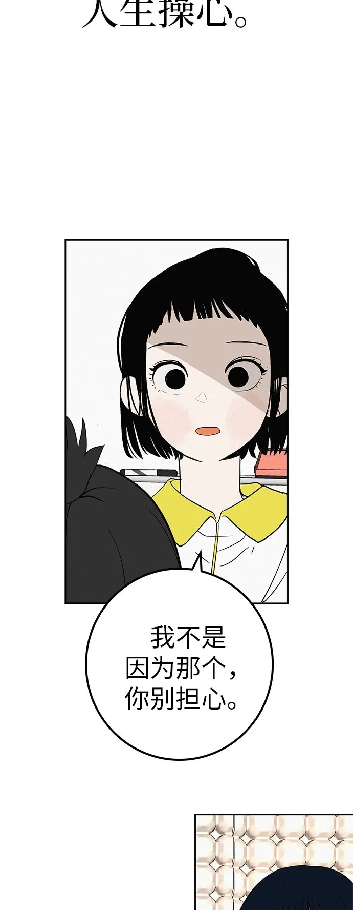 [第45话] 你笑我也开心 第50页