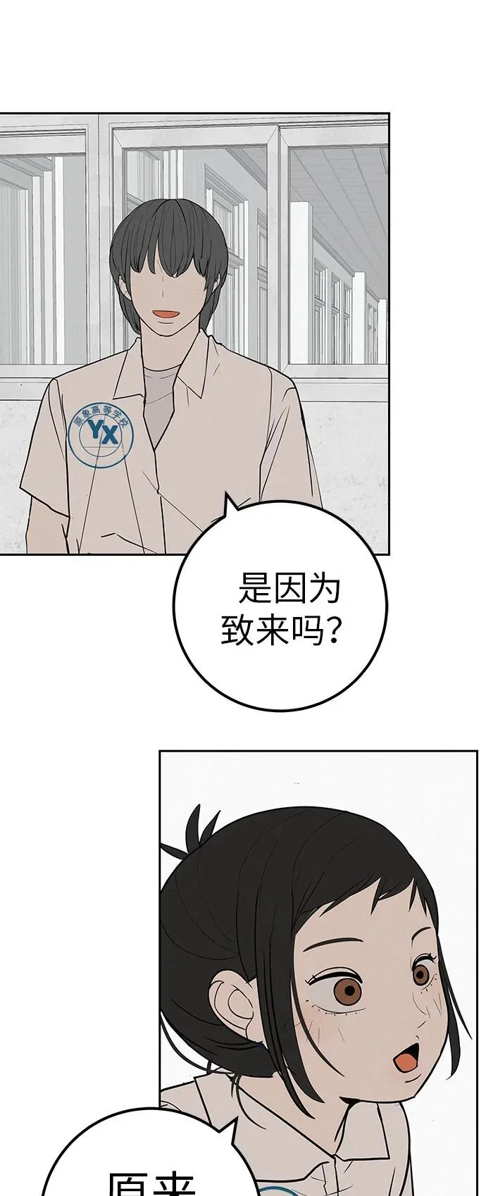 [第45话] 你笑我也开心 第52页