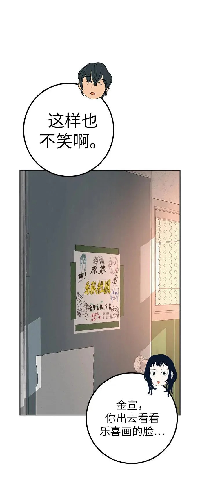 [第45话] 你笑我也开心 第55页