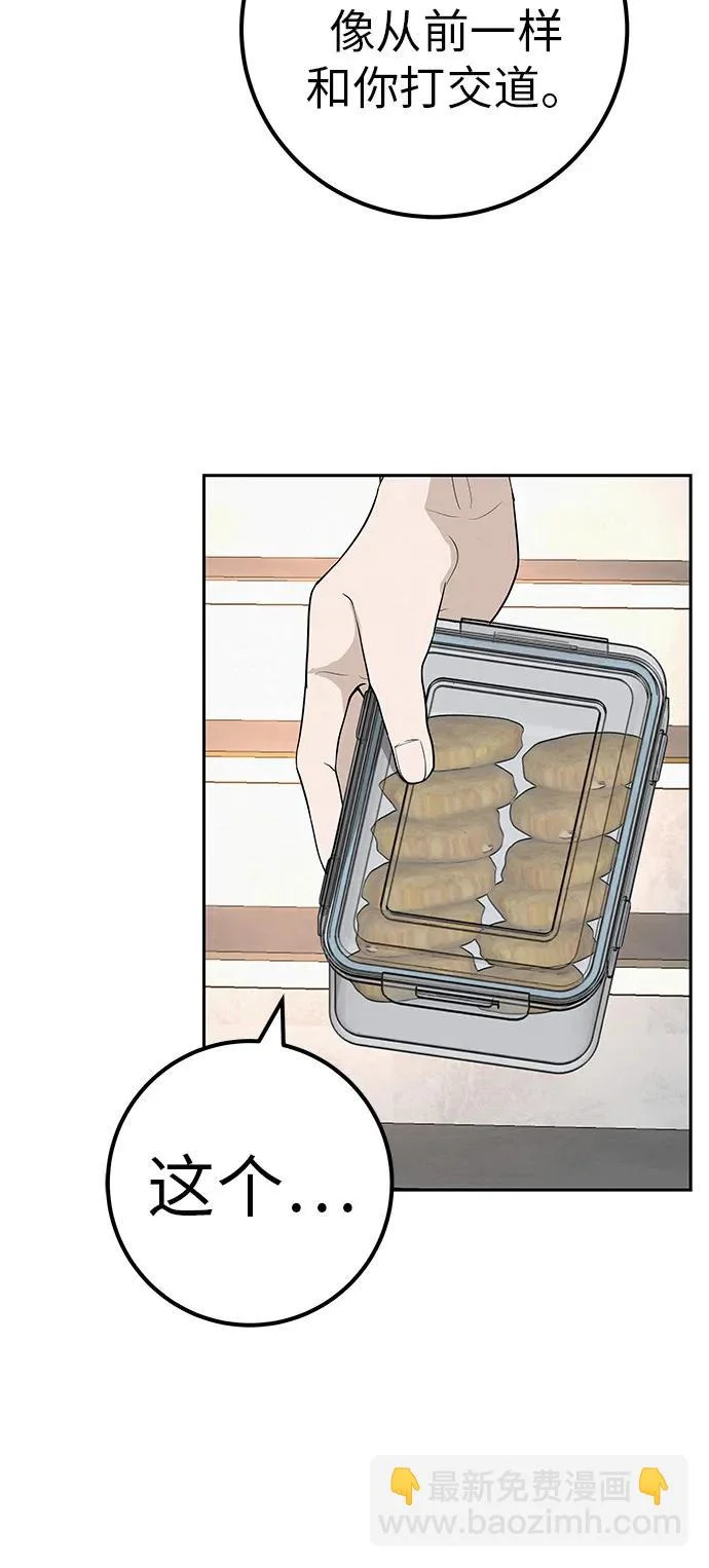 [第45话] 你笑我也开心 第60页