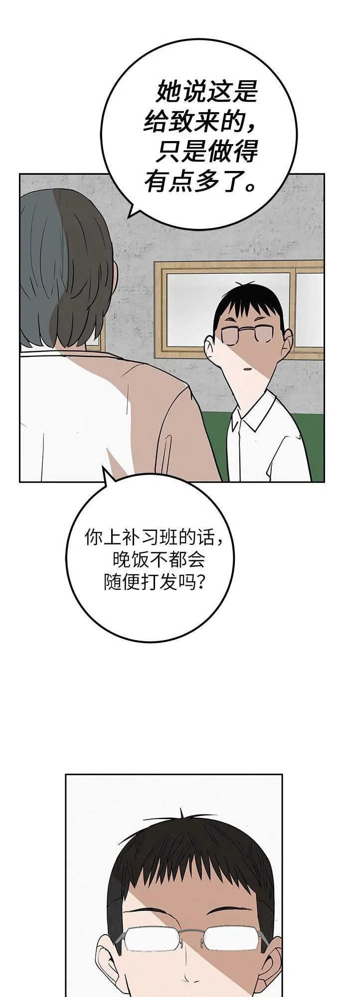 [第45话] 你笑我也开心 第67页