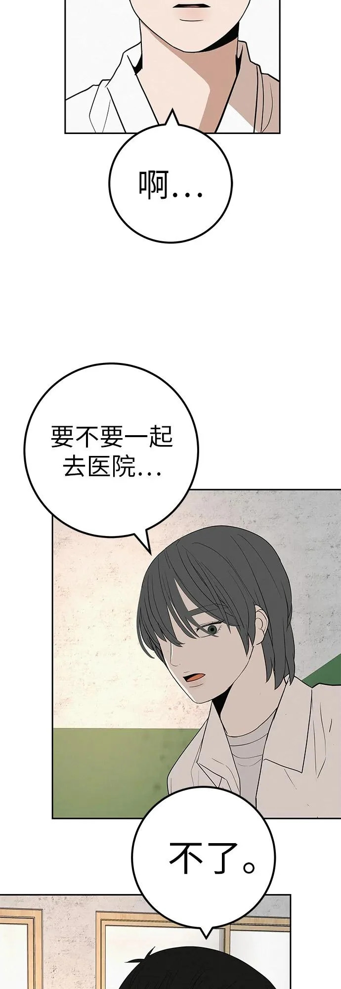 [第45话] 你笑我也开心 第68页