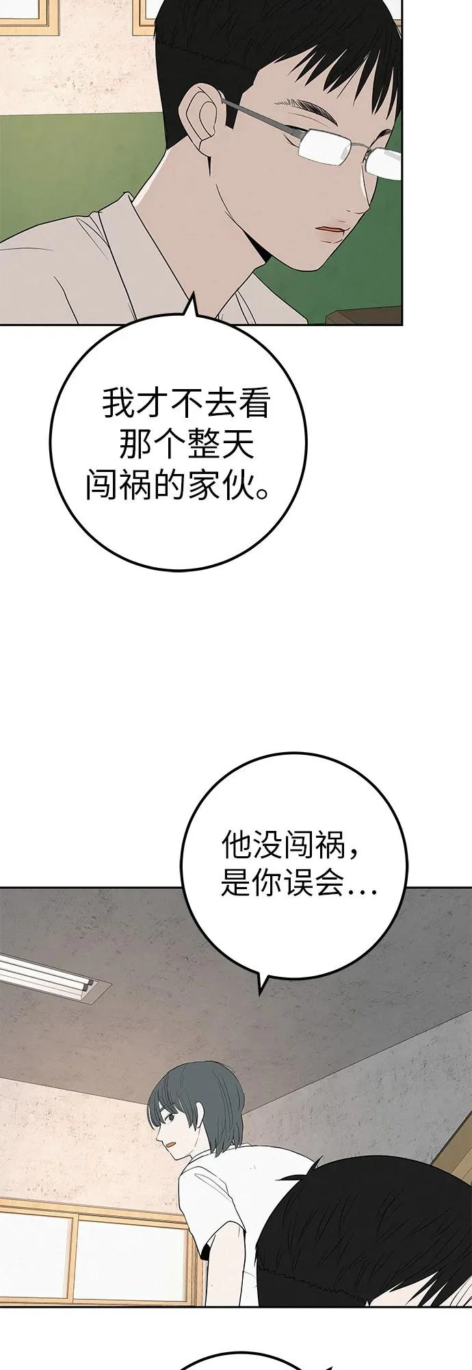 [第45话] 你笑我也开心 第69页