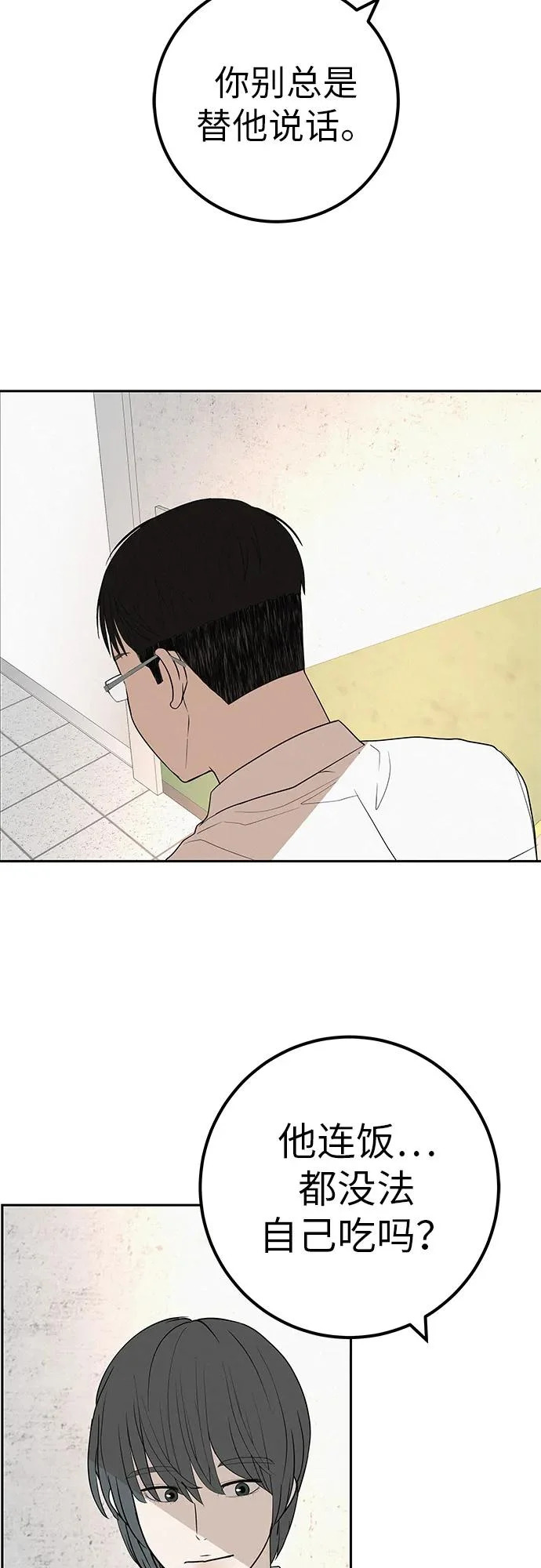 [第45话] 你笑我也开心 第70页