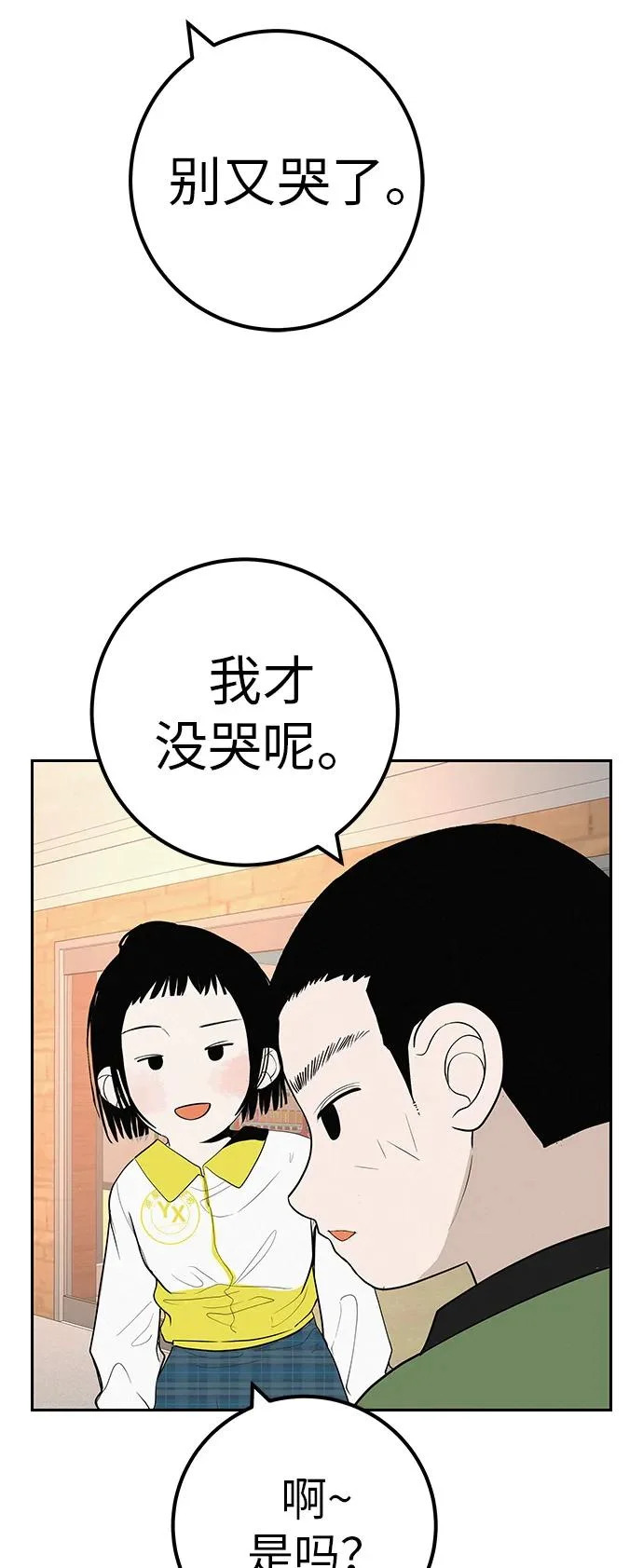 [第45话] 你笑我也开心 第75页