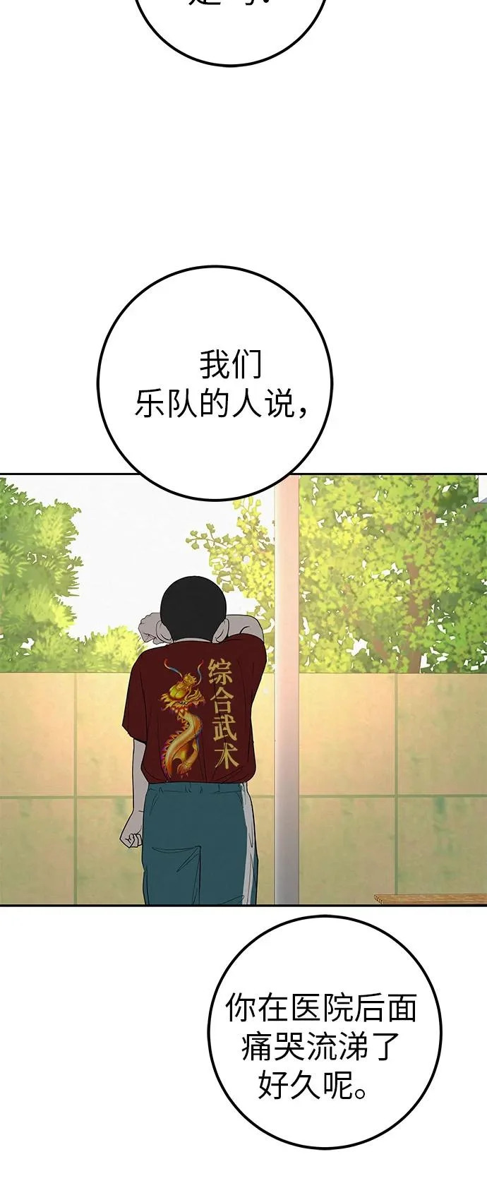 [第45话] 你笑我也开心 第76页