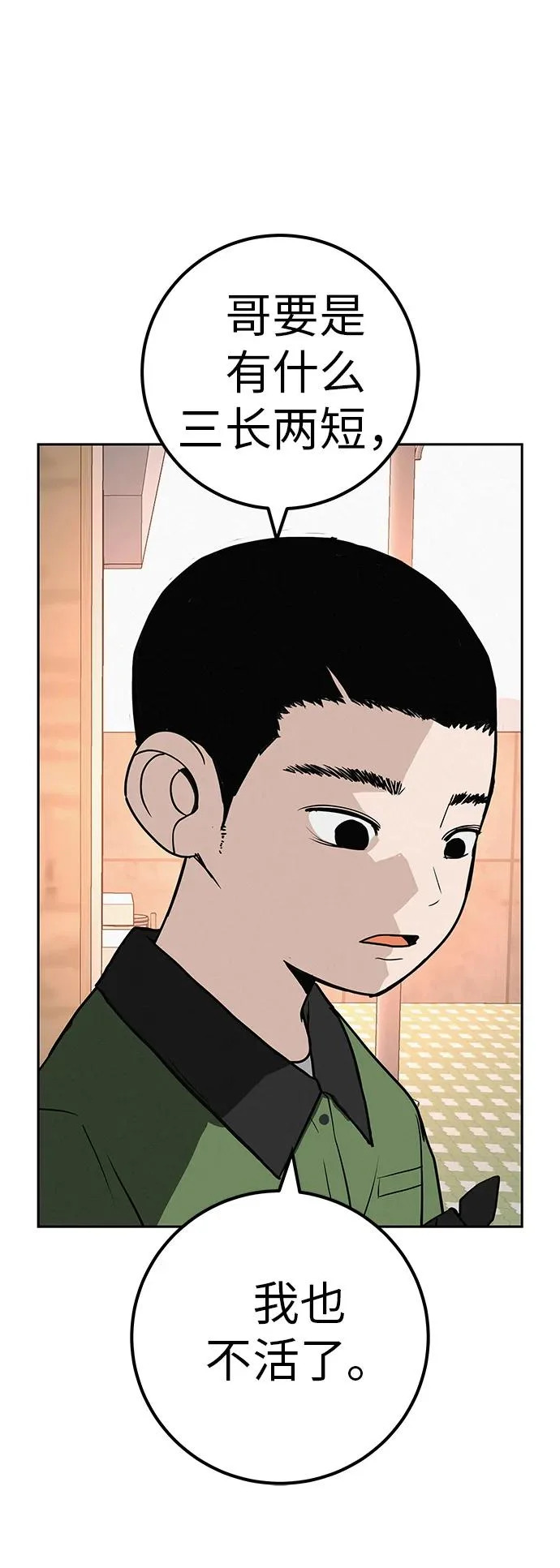[第45话] 你笑我也开心 第77页