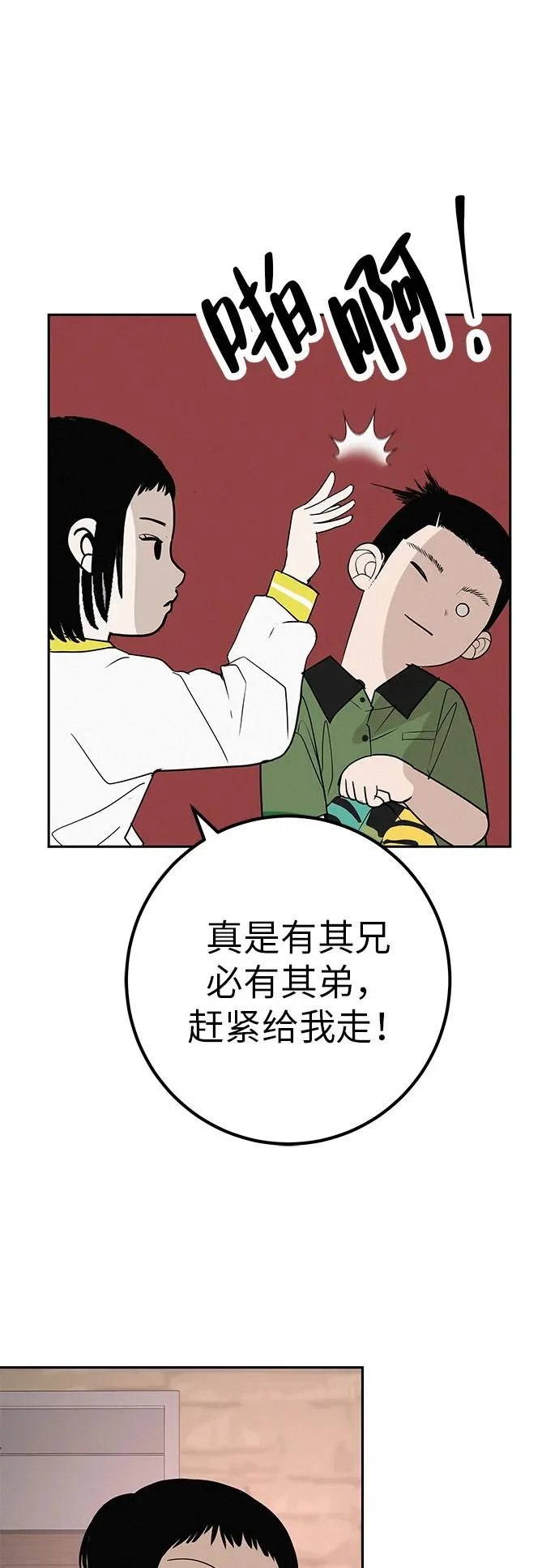 [第45话] 你笑我也开心 第78页