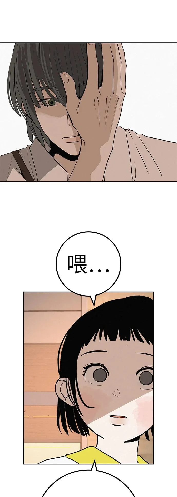 [第45话] 你笑我也开心 第80页