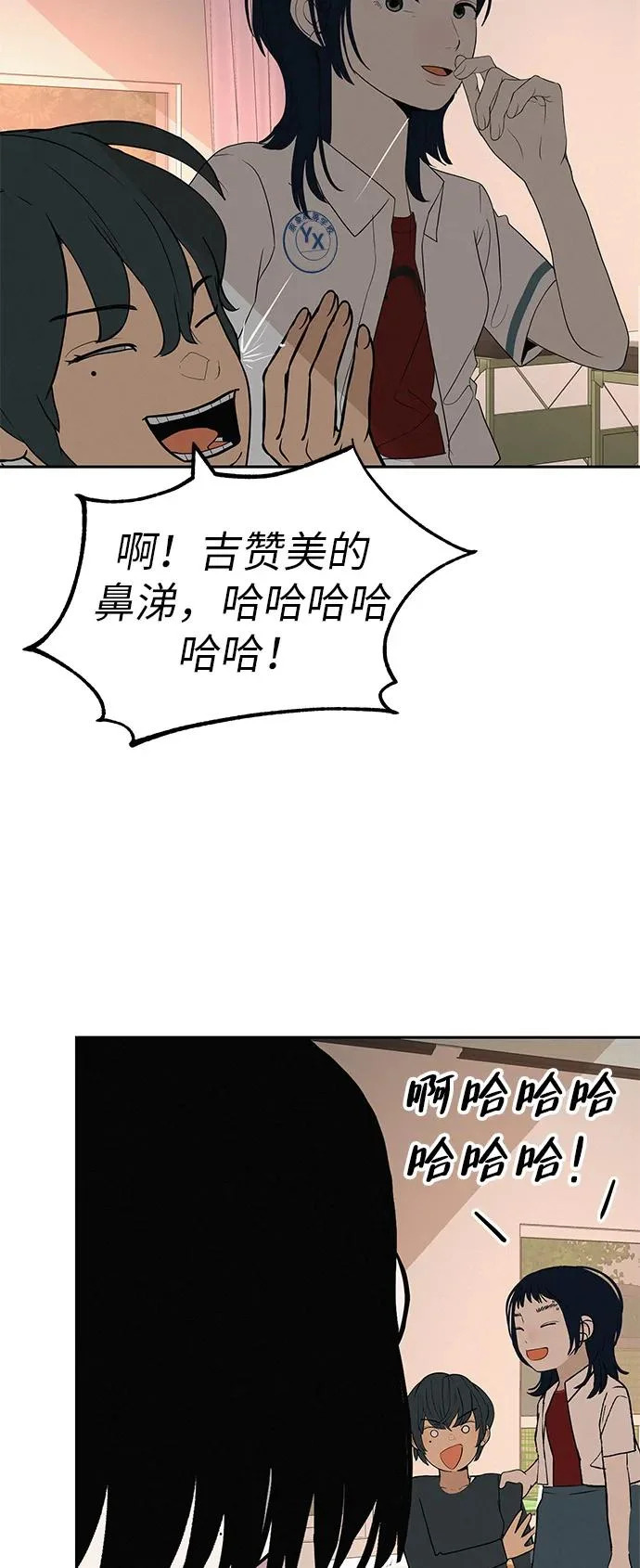 [第45话] 你笑我也开心 第84页