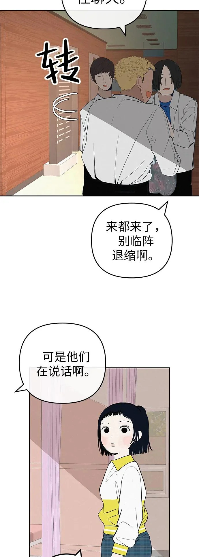 [第45话] 你笑我也开心 第98页
