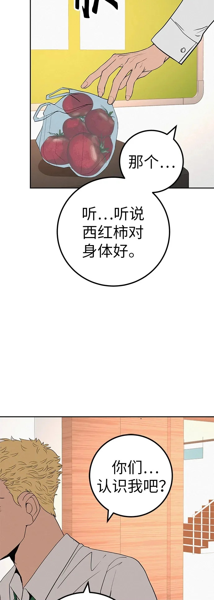 [第45话] 你笑我也开心 第100页