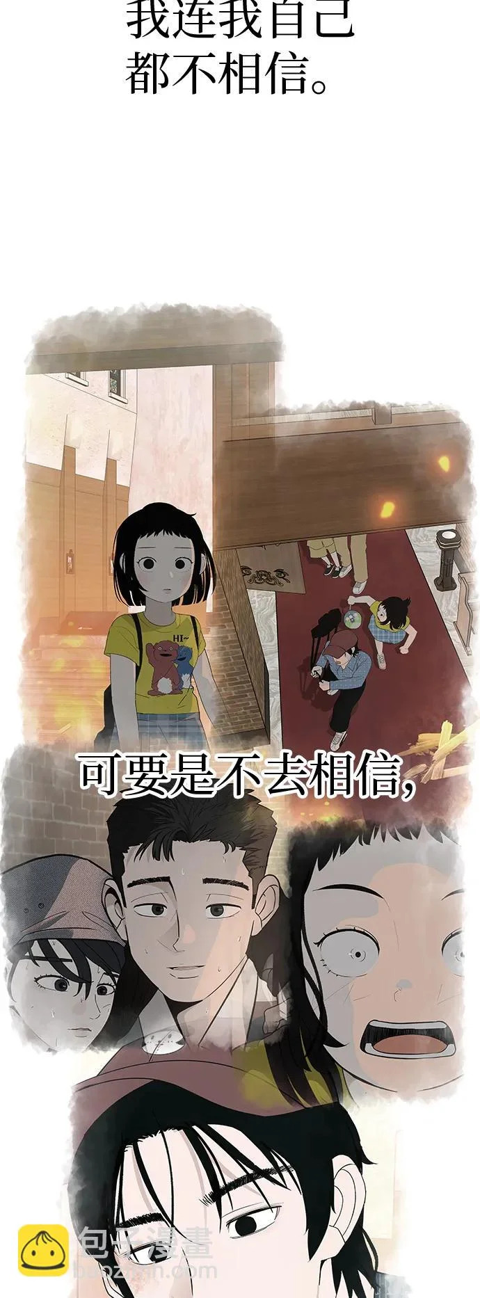[第46话] 如果不去相信，就不会改变 第5页