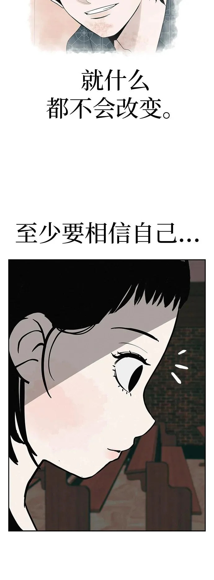 [第46话] 如果不去相信，就不会改变 第6页