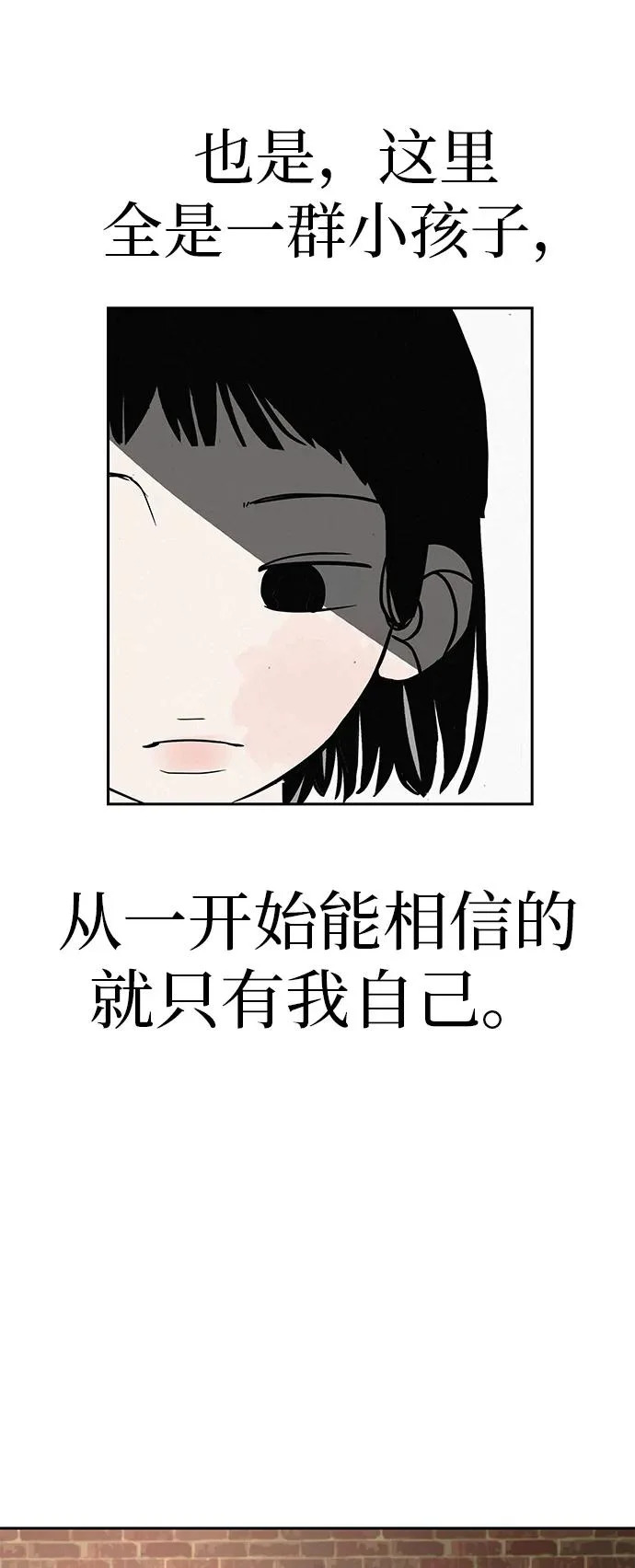 [第46话] 如果不去相信，就不会改变 第12页