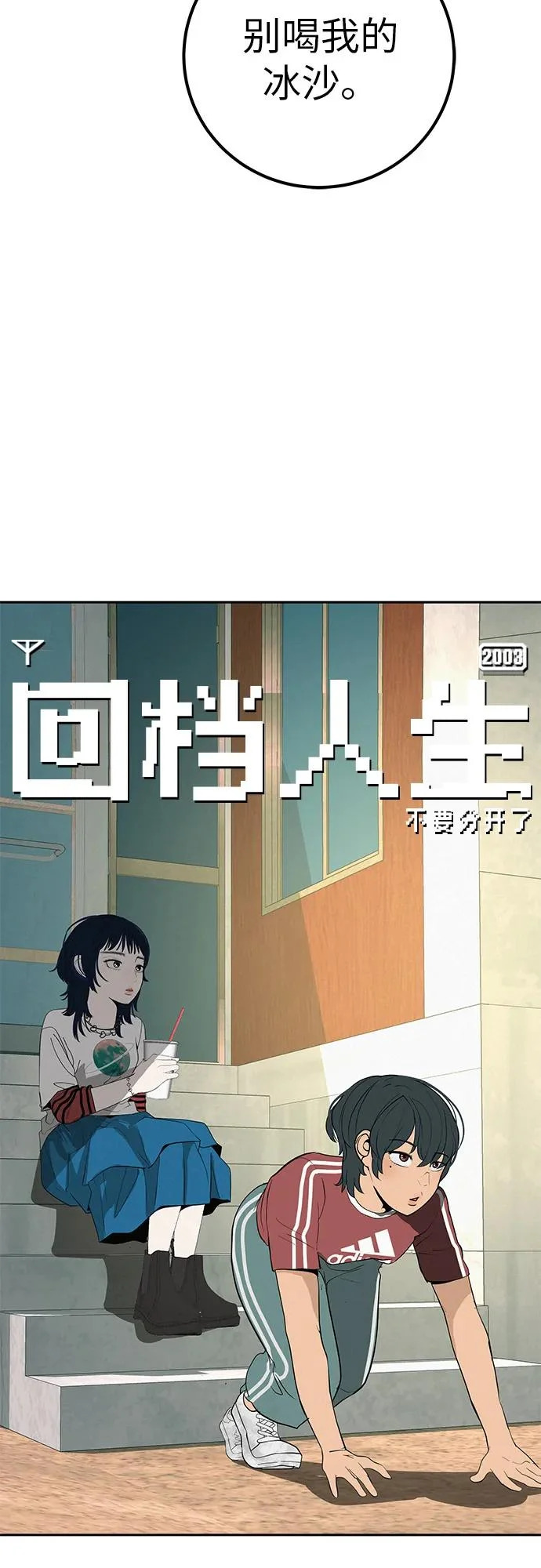[第46话] 如果不去相信，就不会改变 第20页