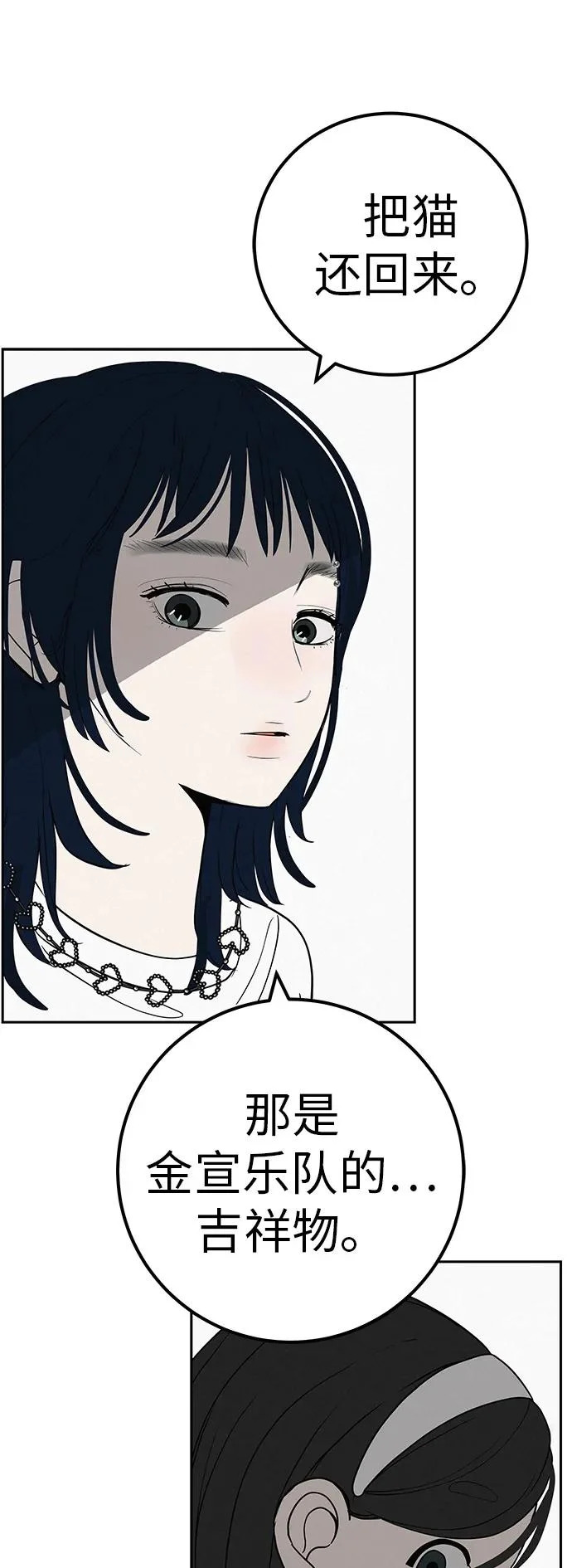 [第46话] 如果不去相信，就不会改变 第32页