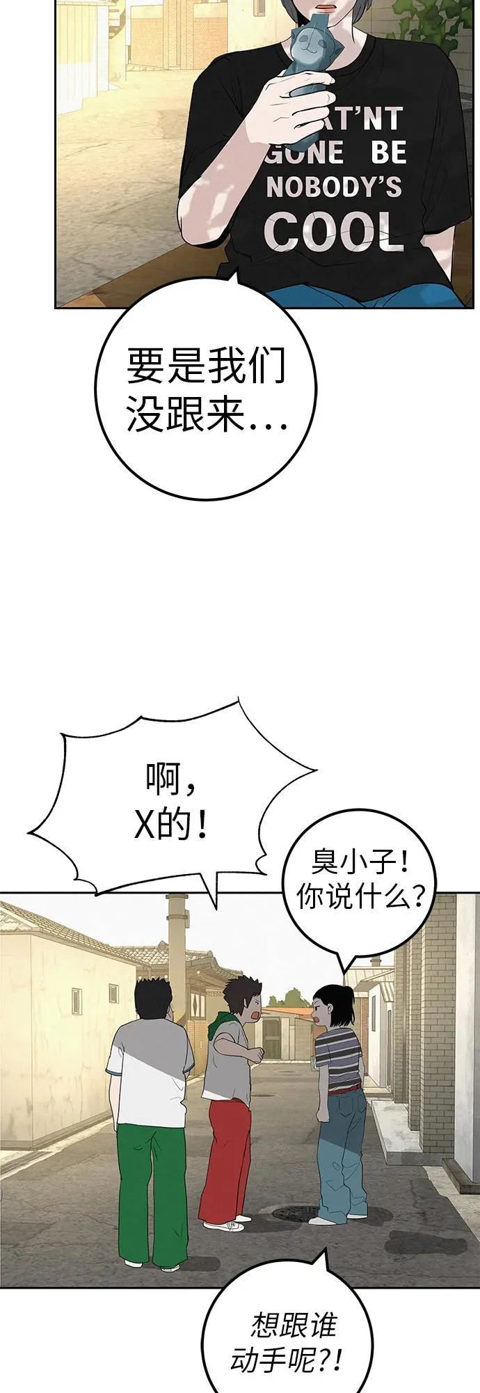 [第46话] 如果不去相信，就不会改变 第45页