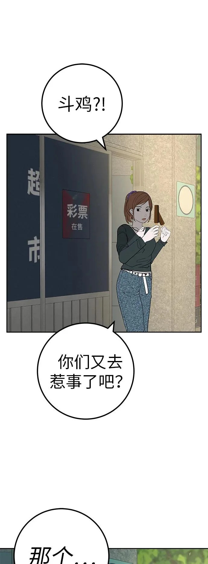 [第46话] 如果不去相信，就不会改变 第47页