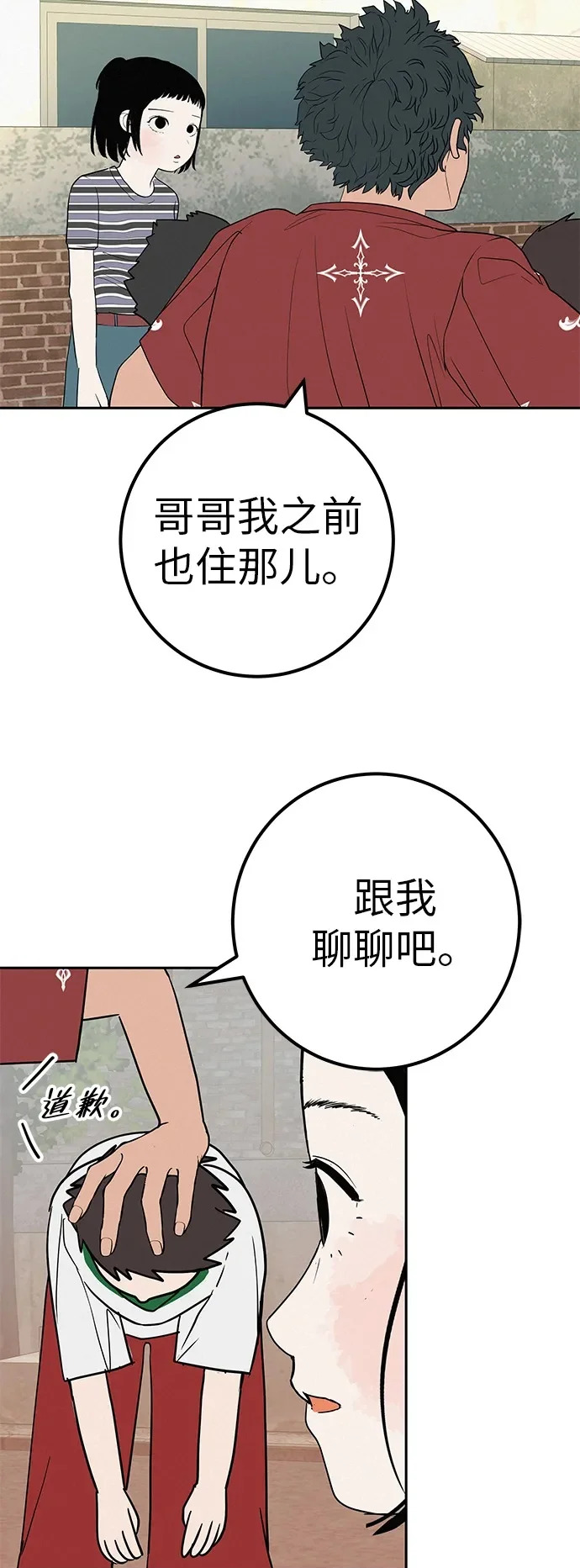 [第46话] 如果不去相信，就不会改变 第50页