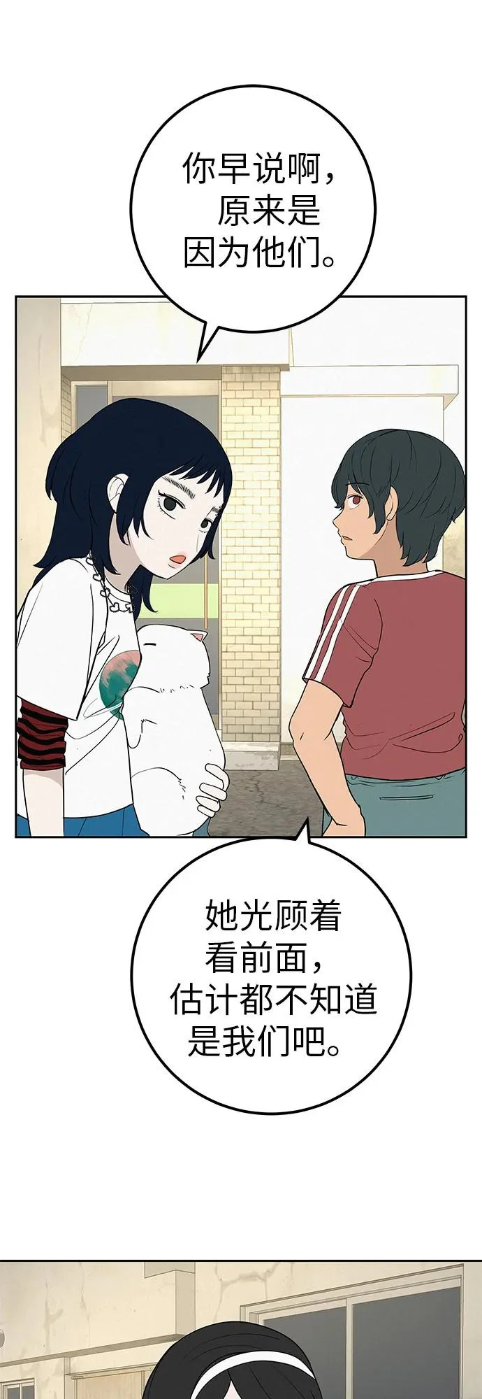 [第46话] 如果不去相信，就不会改变 第52页