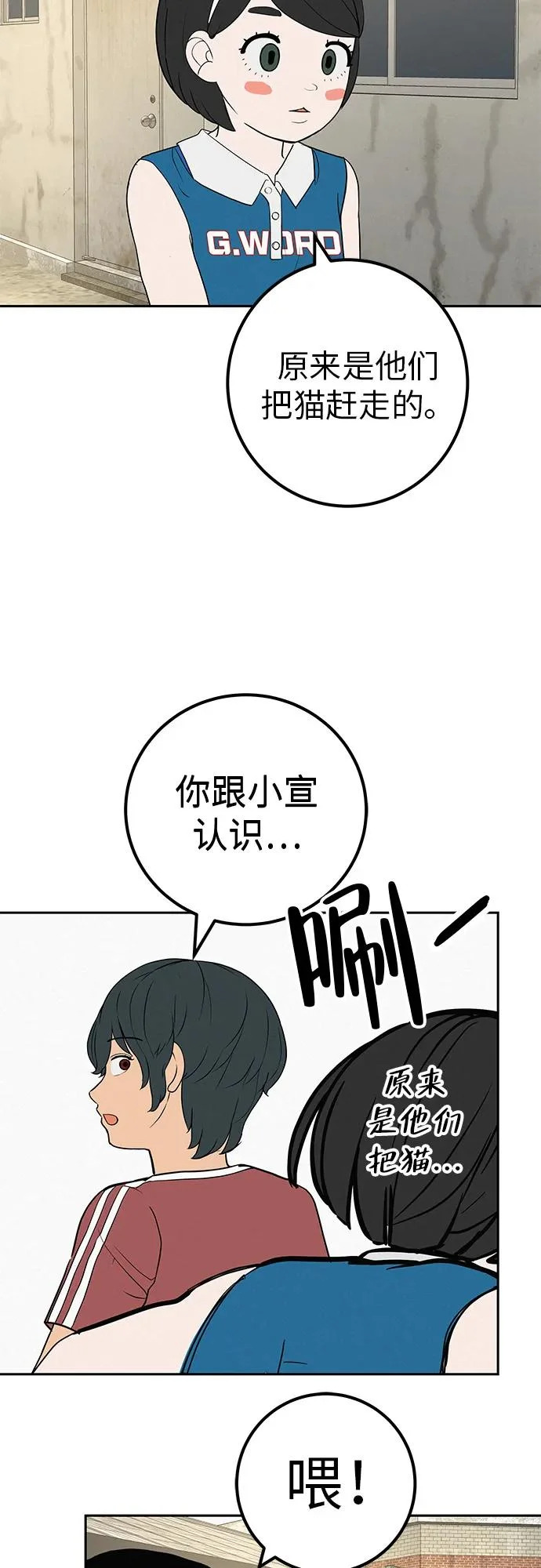 [第46话] 如果不去相信，就不会改变 第53页