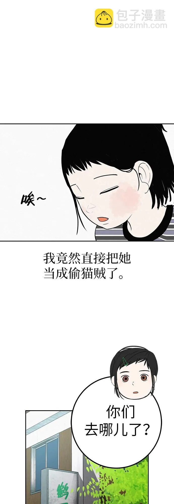 [第46话] 如果不去相信，就不会改变 第55页