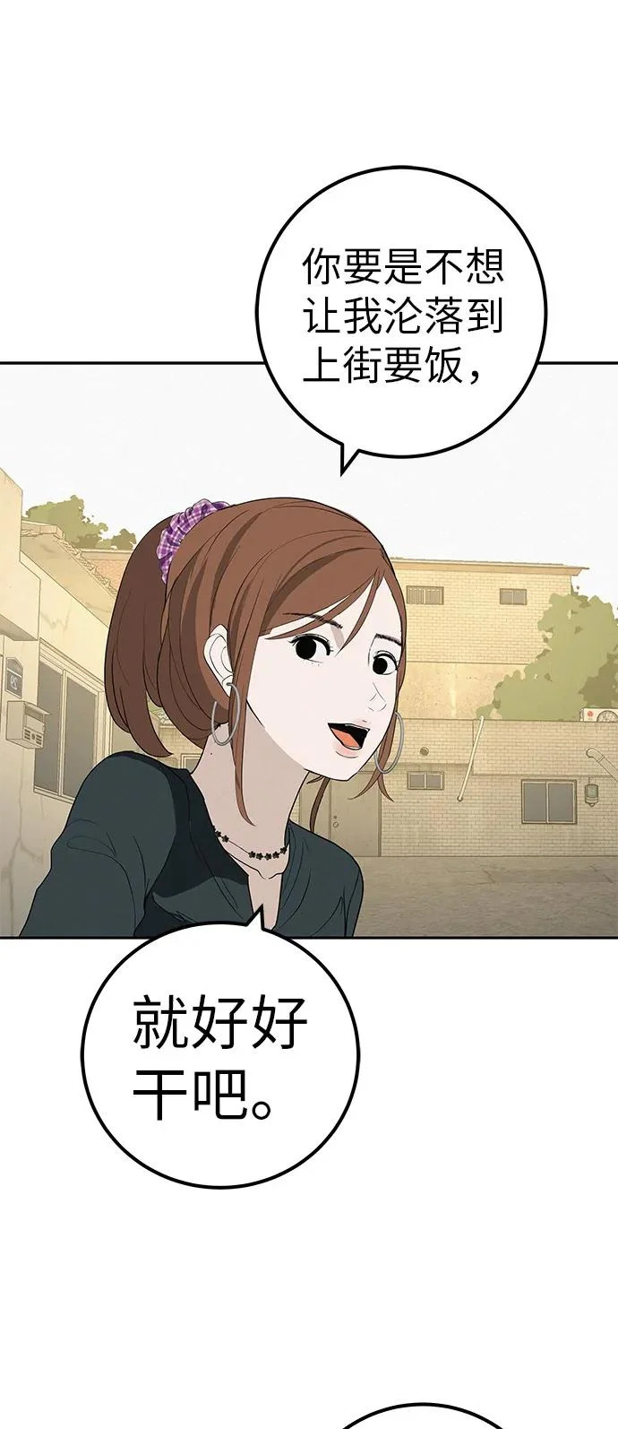 [第46话] 如果不去相信，就不会改变 第62页