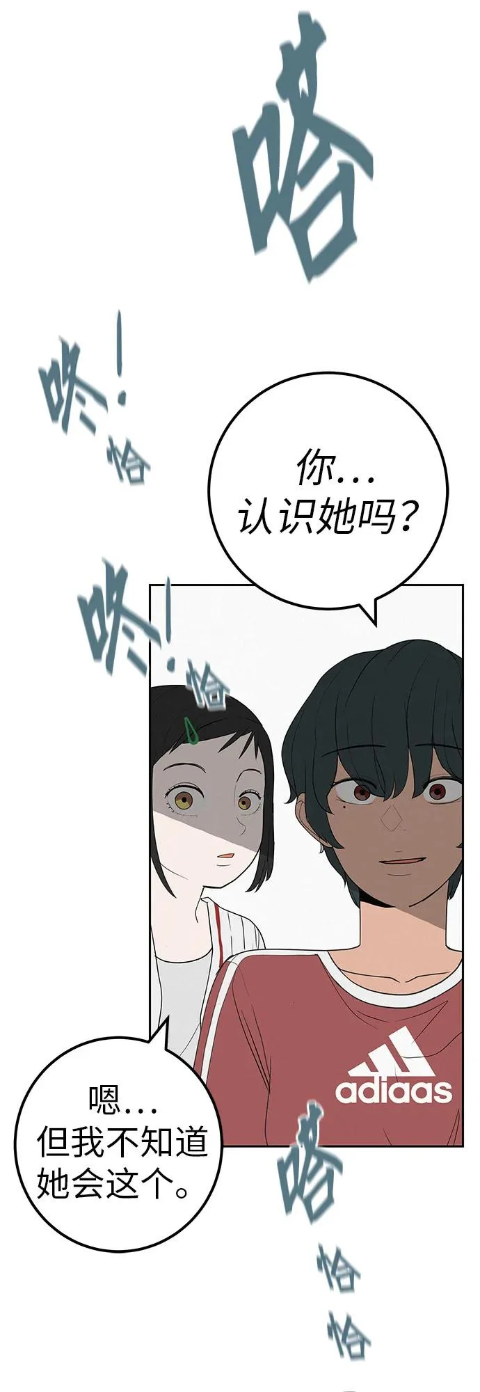 [第46话] 如果不去相信，就不会改变 第67页
