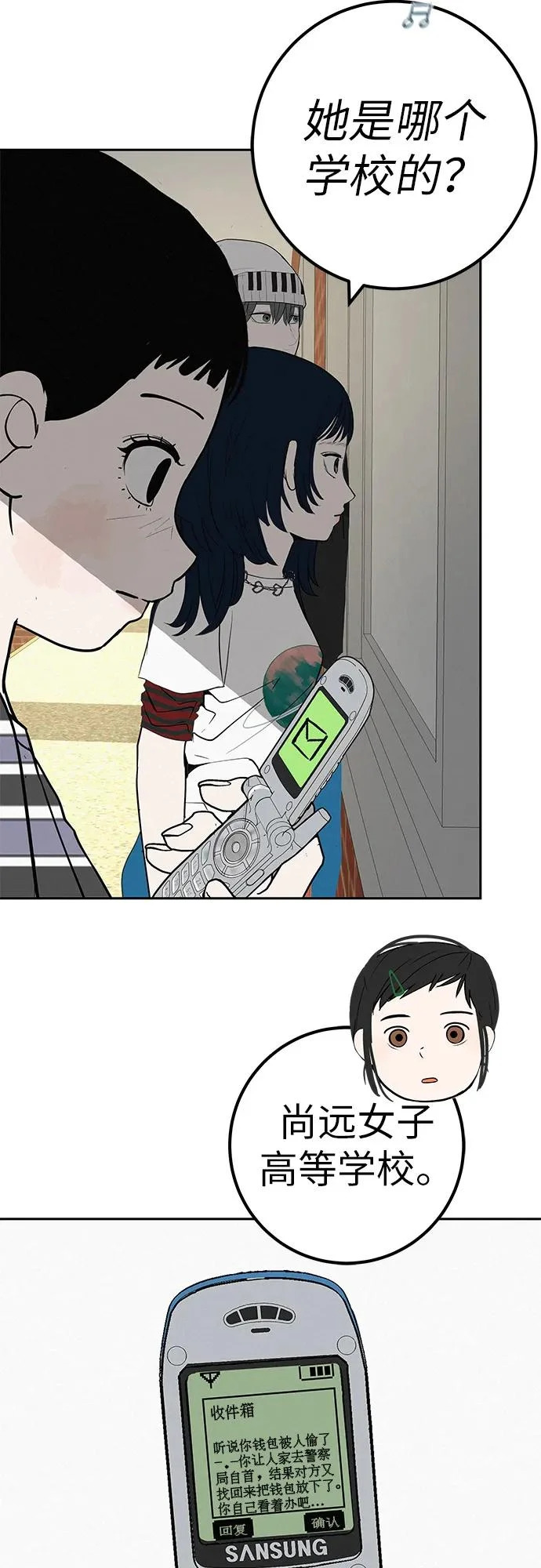 [第46话] 如果不去相信，就不会改变 第68页