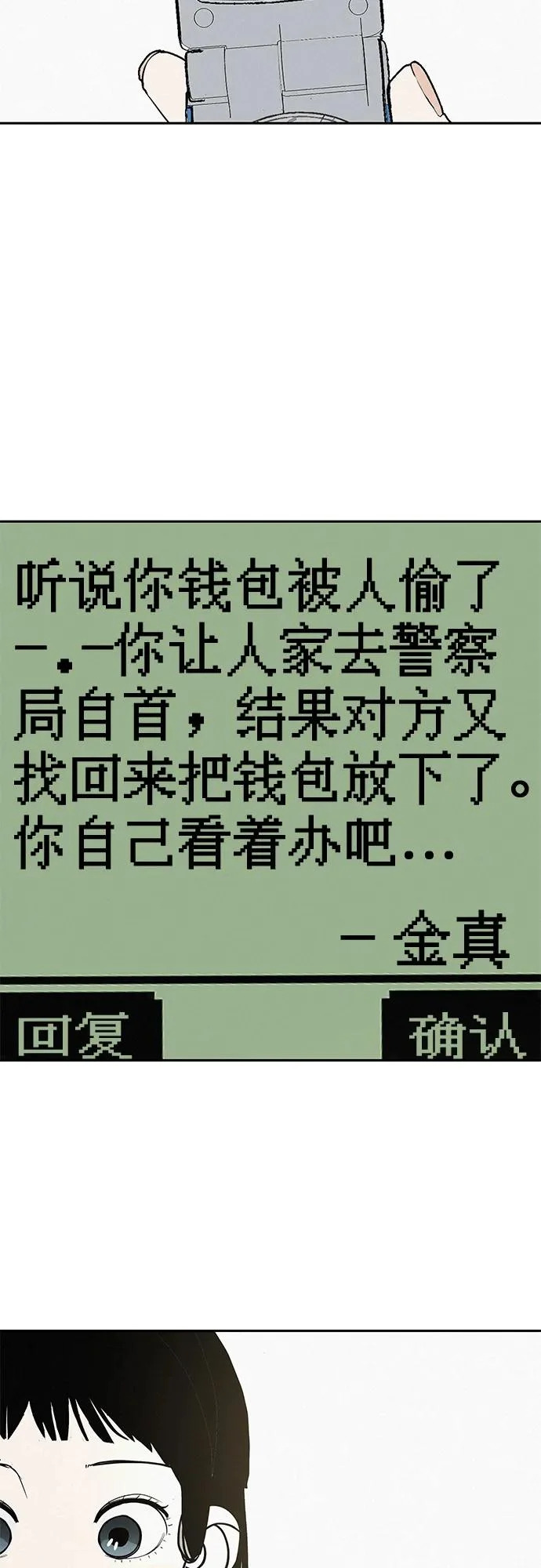 [第46话] 如果不去相信，就不会改变 第69页