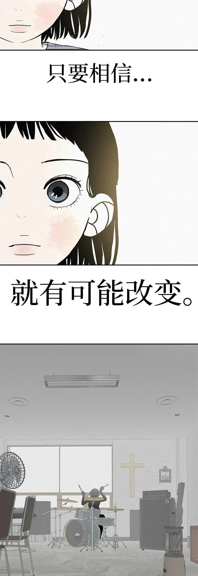 [第46话] 如果不去相信，就不会改变 第70页