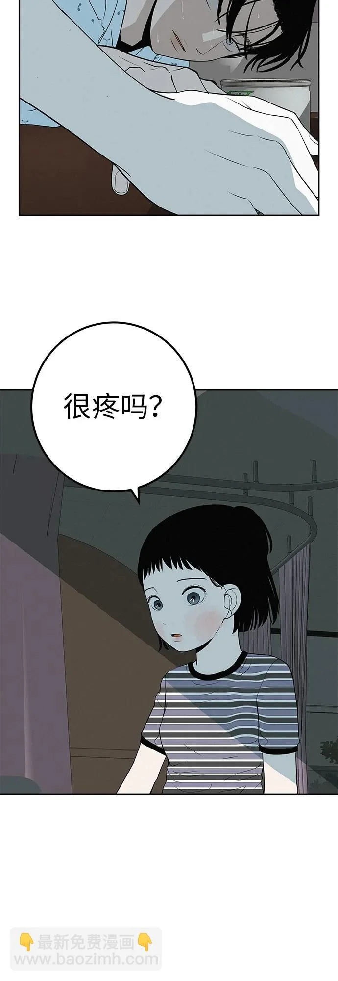 [第46话] 如果不去相信，就不会改变 第76页