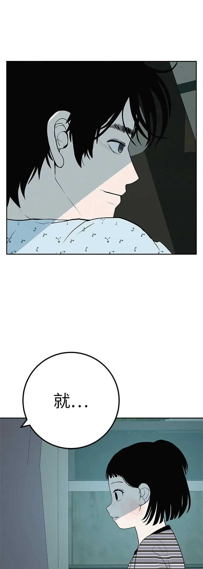 [第46话] 如果不去相信，就不会改变 第77页