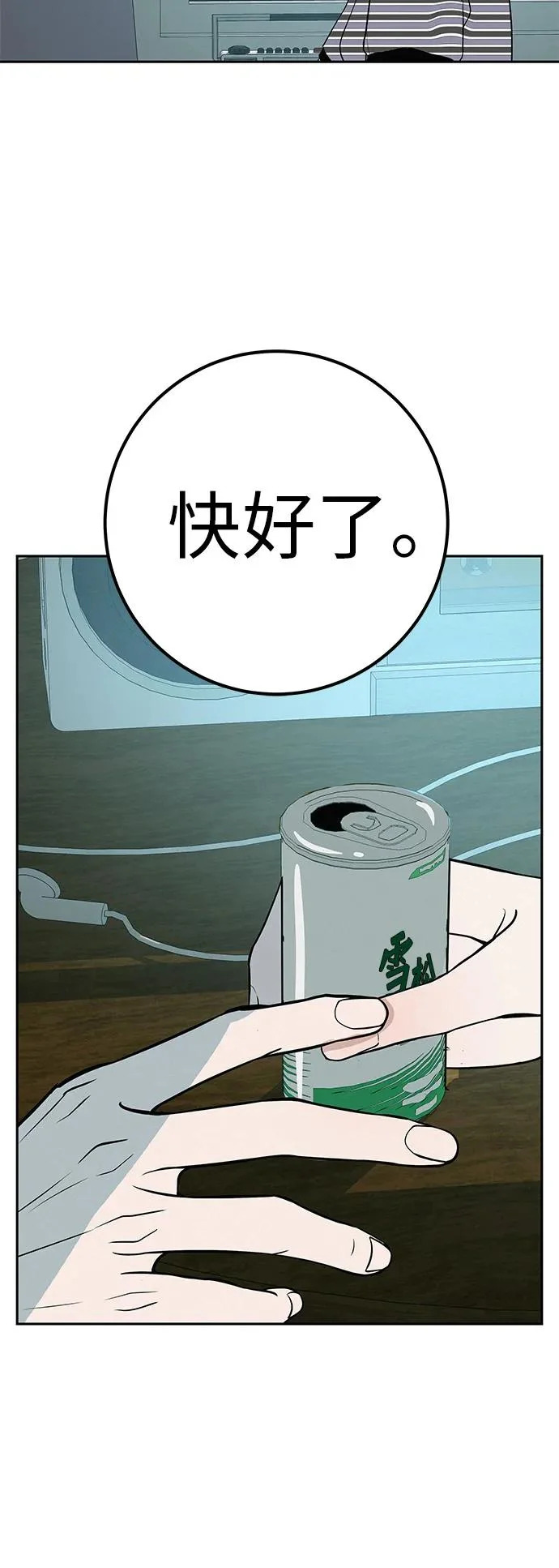 [第46话] 如果不去相信，就不会改变 第78页