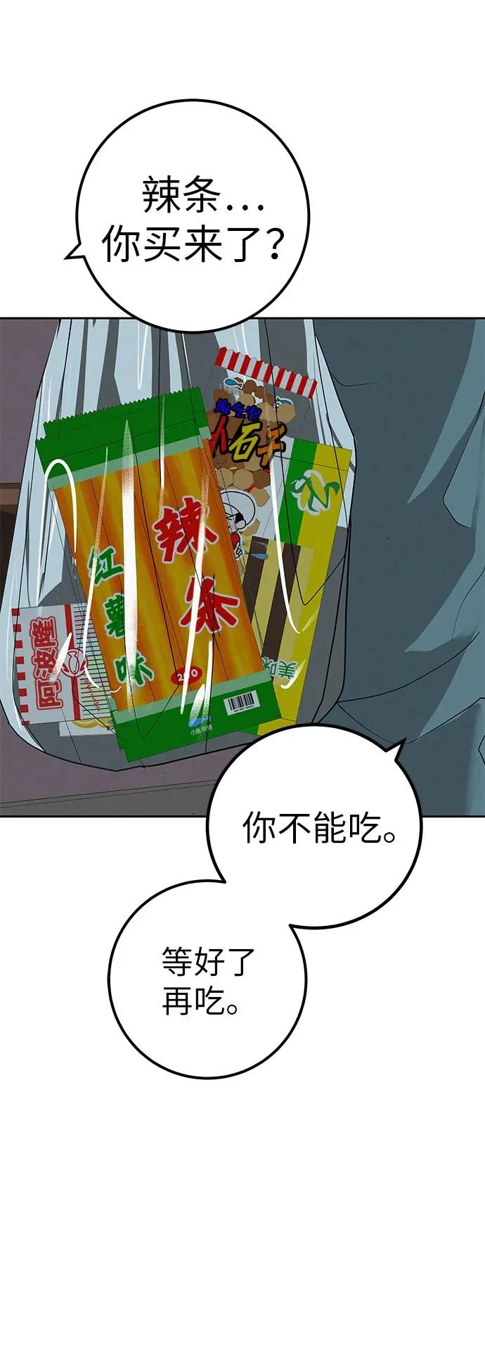 [第46话] 如果不去相信，就不会改变 第79页