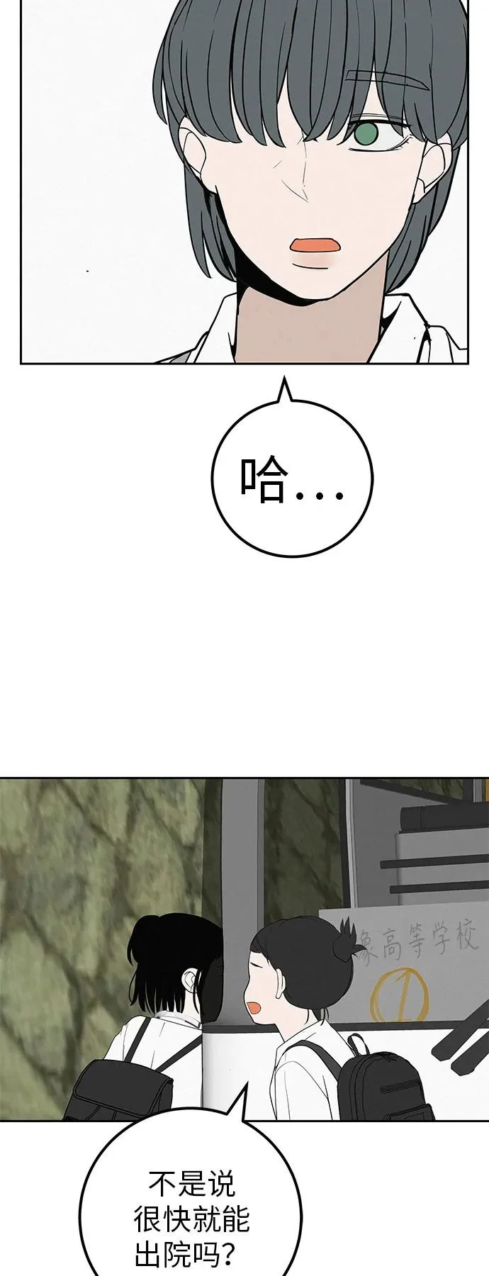 [第46话] 如果不去相信，就不会改变 第84页