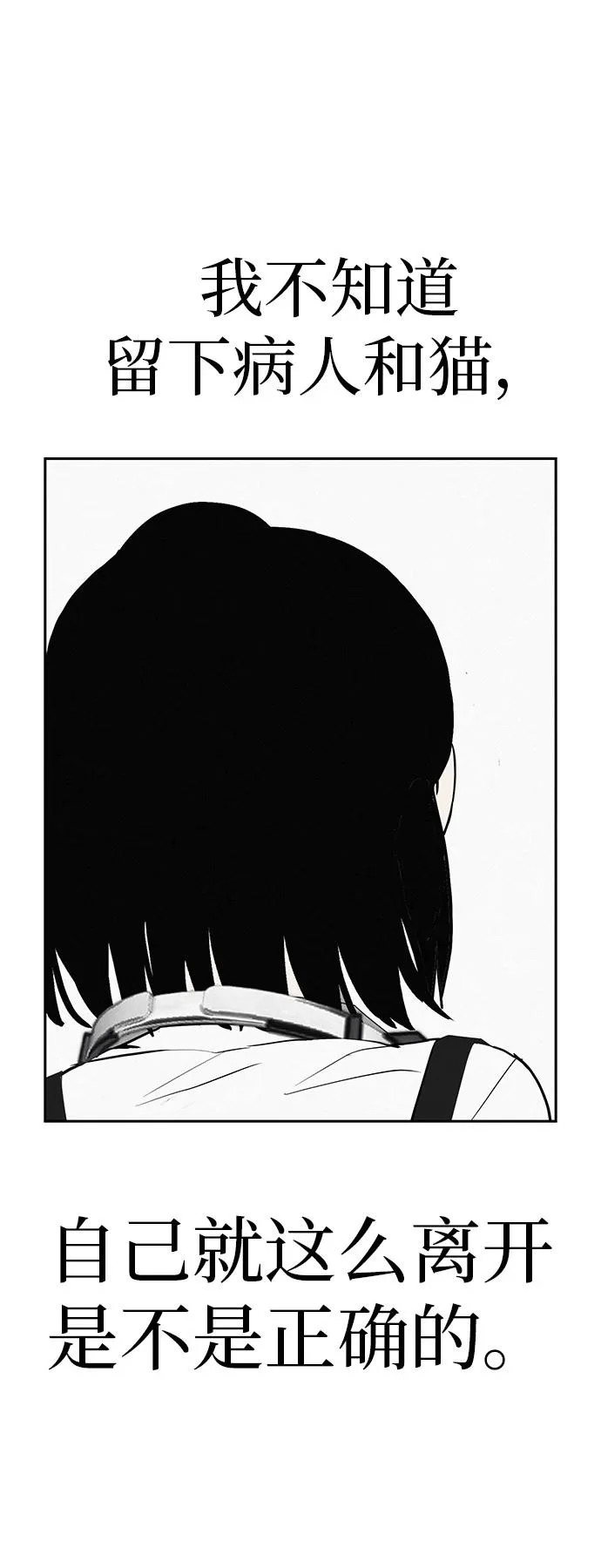 [第46话] 如果不去相信，就不会改变 第86页