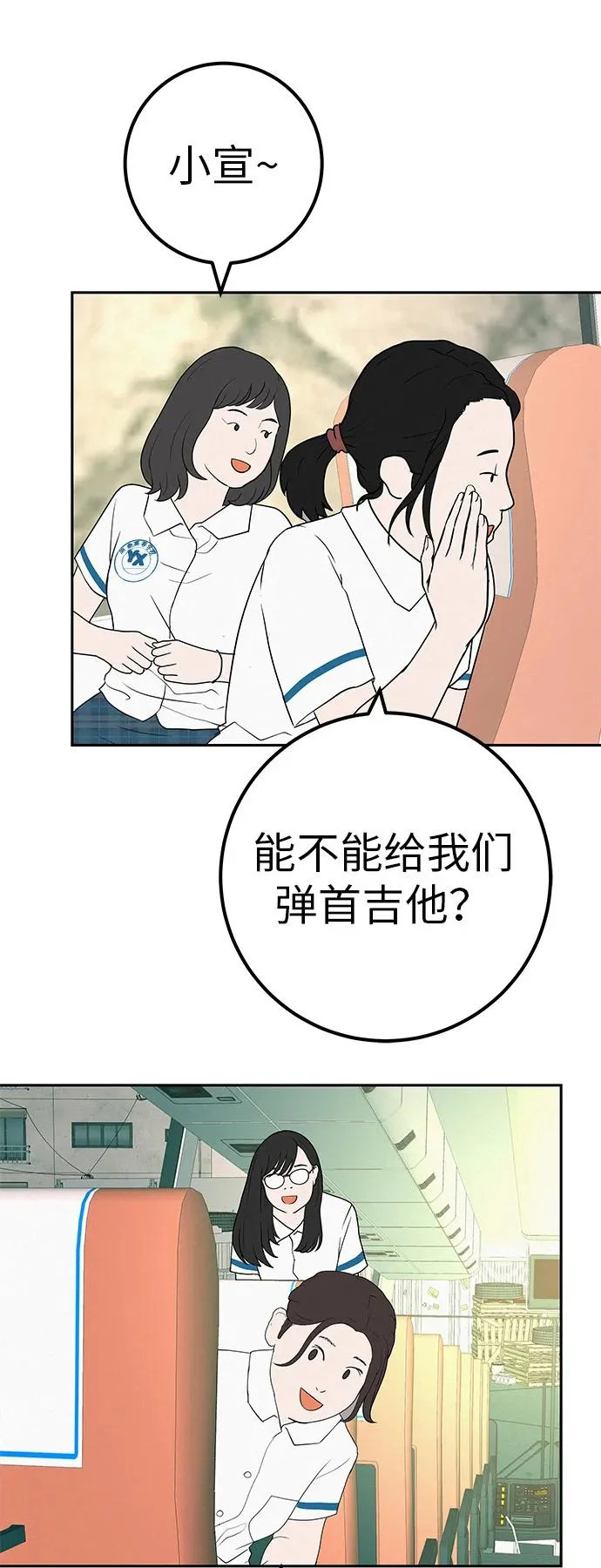 [第46话] 如果不去相信，就不会改变 第87页