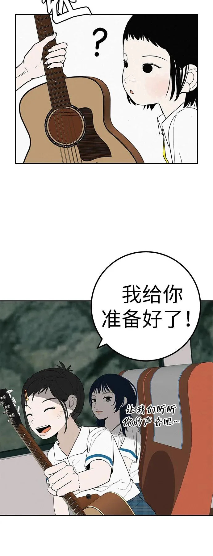 [第46话] 如果不去相信，就不会改变 第89页