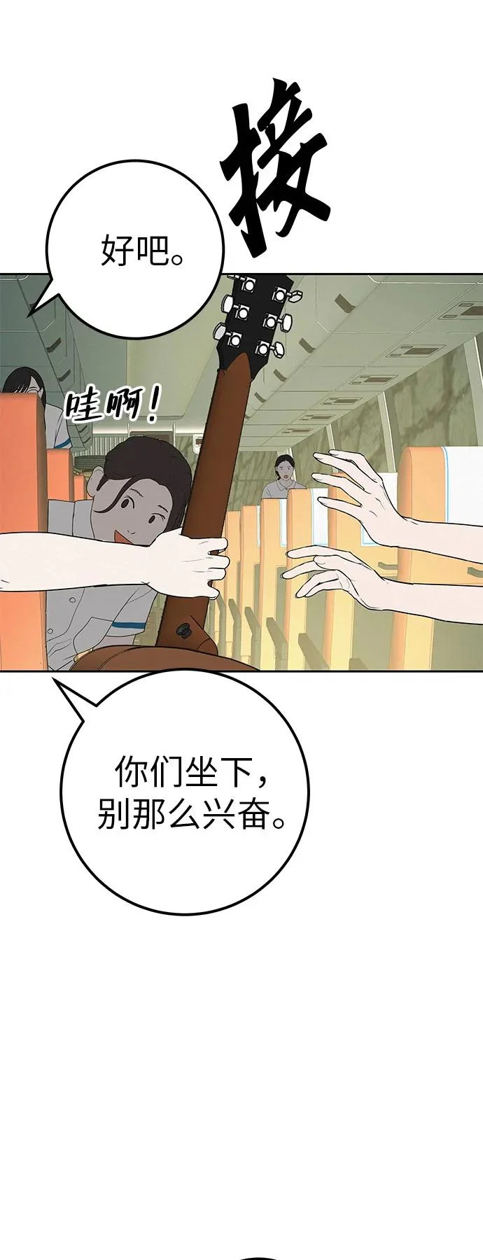 [第46话] 如果不去相信，就不会改变 第90页