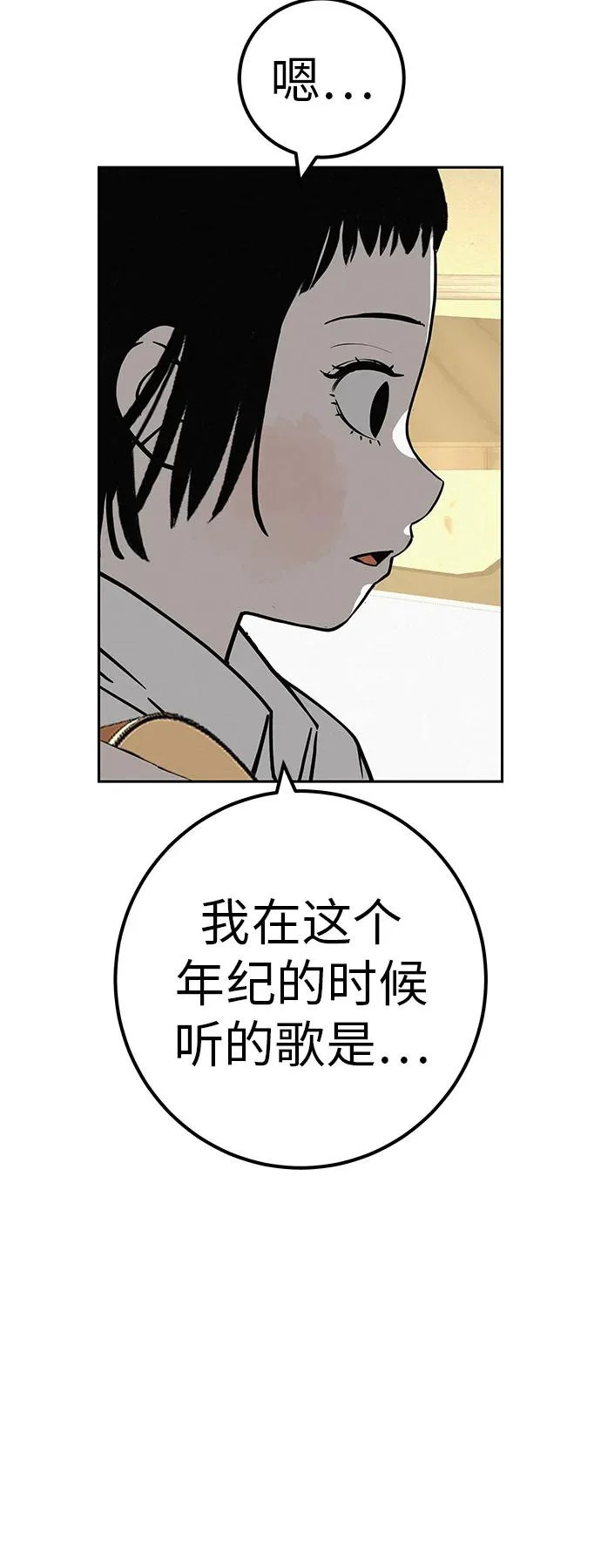[第46话] 如果不去相信，就不会改变 第91页
