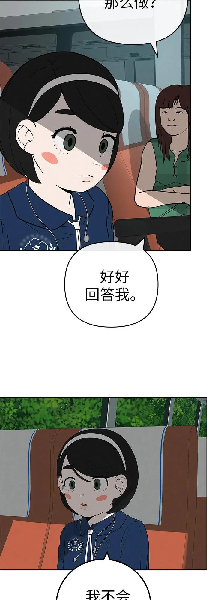 [第47话] 你从哪里来 第8页