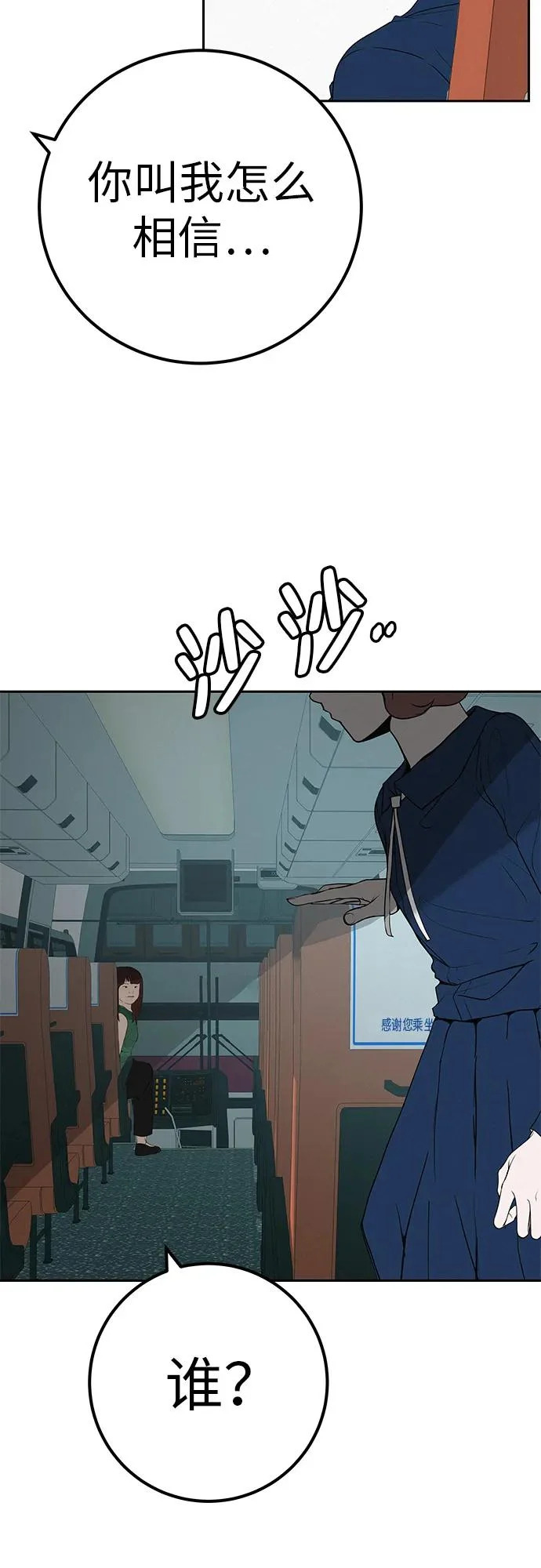 [第47话] 你从哪里来 第11页