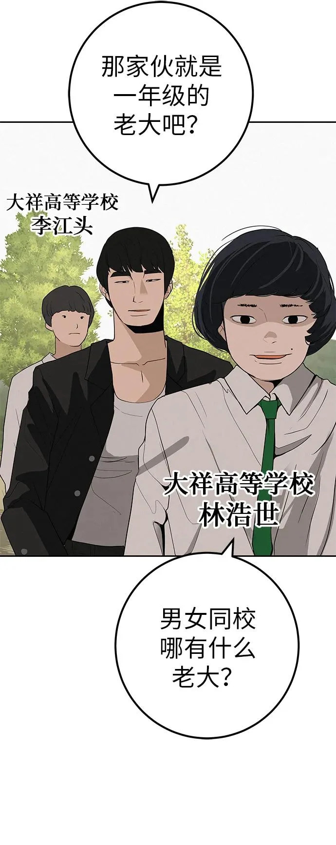 [第47话] 你从哪里来 第36页