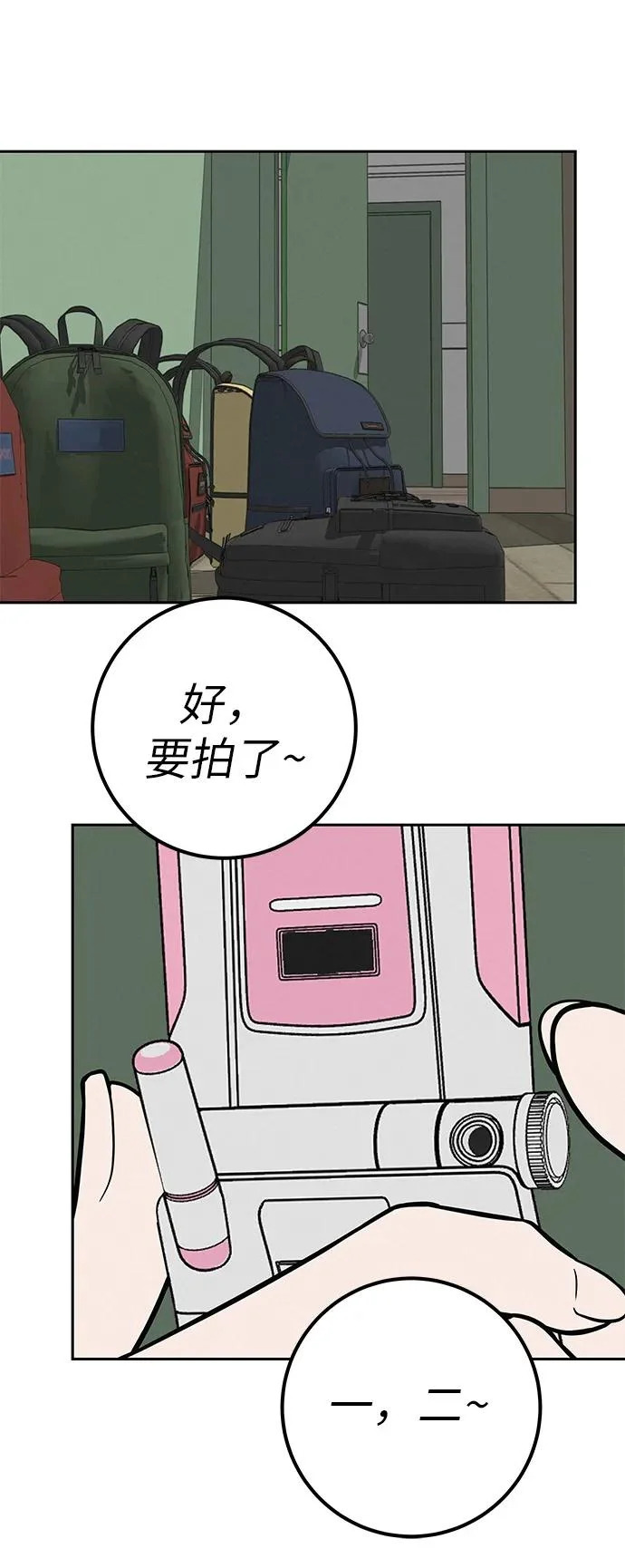 [第47话] 你从哪里来 第46页