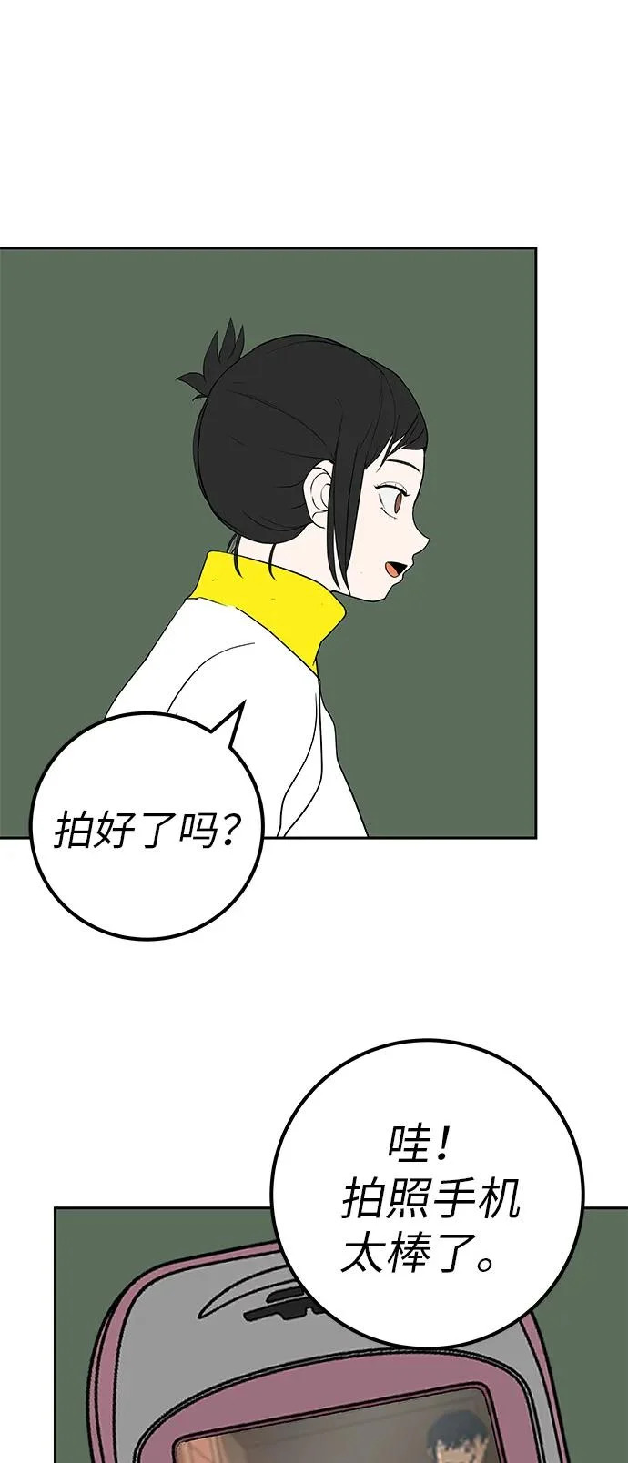 [第47话] 你从哪里来 第48页